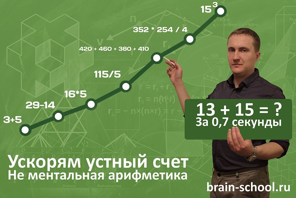Ускоряем устный счет, НЕ ментальная арифметика, учимся быстро считать, не ментальная арифметика