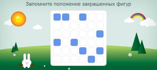 Играть в матрицы памяти