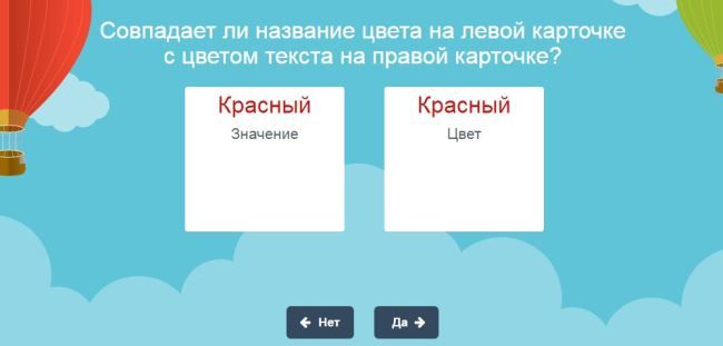 Играть в задача Струпа перезагрузка